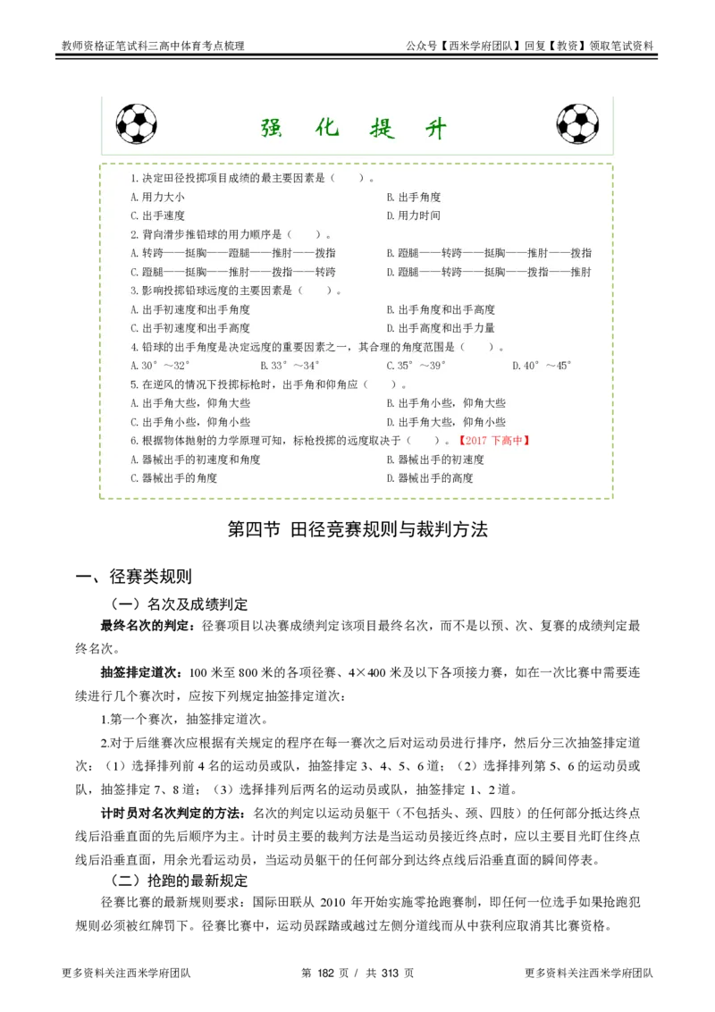 高中体育-考点梳理1_教资_25下资料合集二_25下最新科三知识点汇编+思维导图-高中_07.体育_04.考点梳理