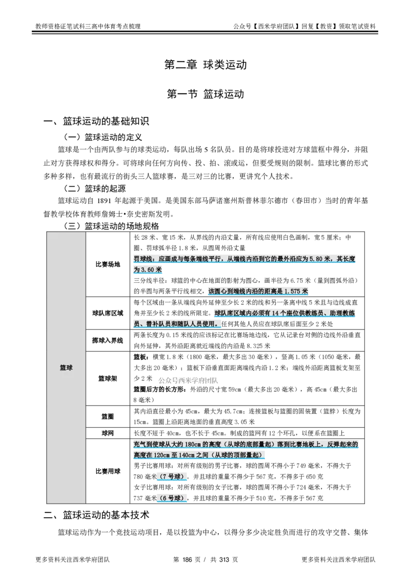 高中体育-考点梳理1_教资_25下资料合集二_25下最新科三知识点汇编+思维导图-高中_07.体育_04.考点梳理