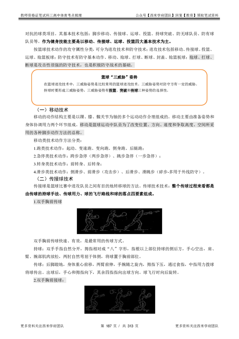 高中体育-考点梳理1_教资_25下资料合集二_25下最新科三知识点汇编+思维导图-高中_07.体育_04.考点梳理