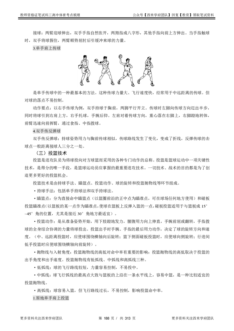 高中体育-考点梳理1_教资_25下资料合集二_25下最新科三知识点汇编+思维导图-高中_07.体育_04.考点梳理