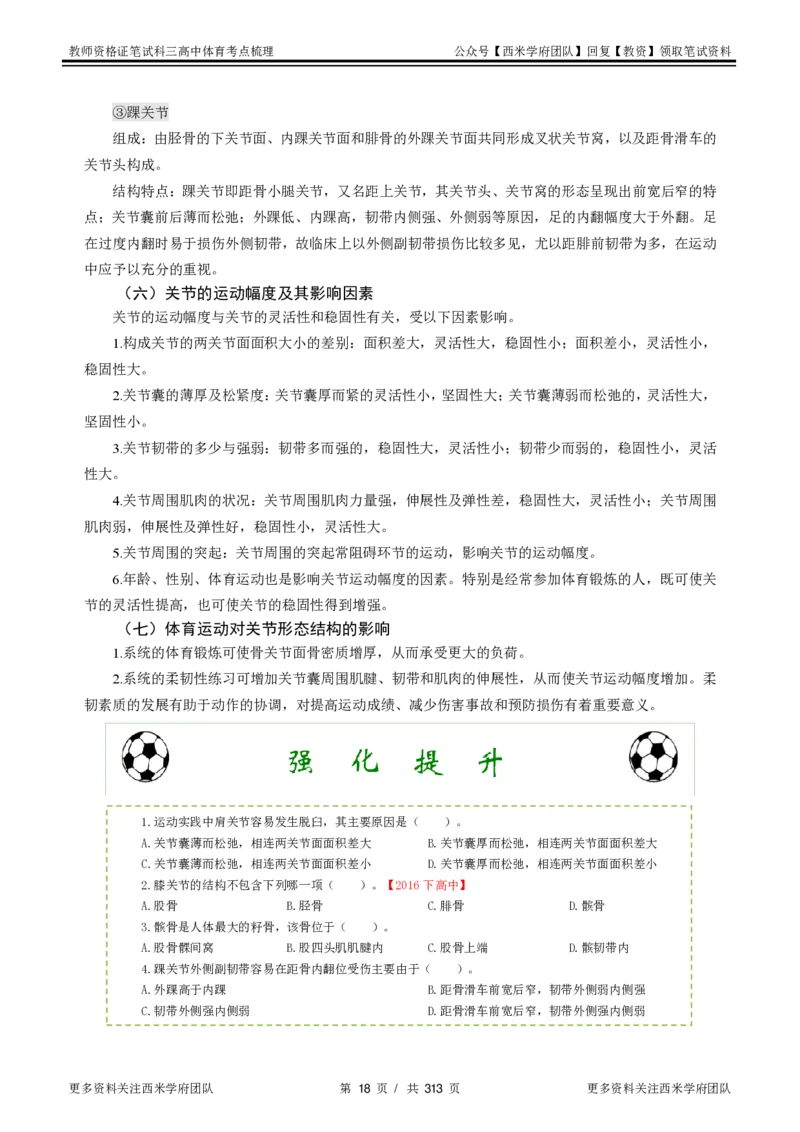 高中体育-考点梳理1_教资_25下资料合集二_25下最新科三知识点汇编+思维导图-高中_07.体育_04.考点梳理