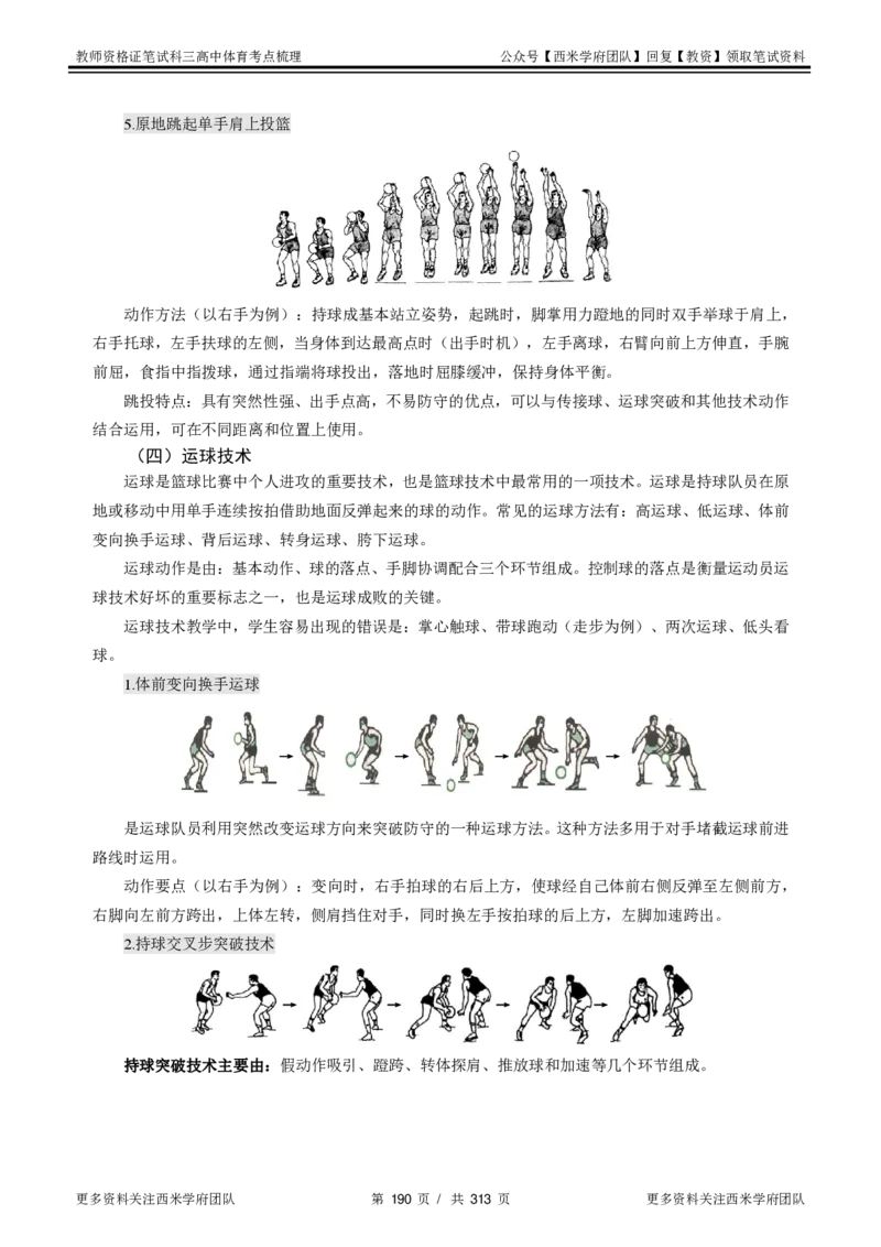 高中体育-考点梳理1_教资_25下资料合集二_25下最新科三知识点汇编+思维导图-高中_07.体育_04.考点梳理