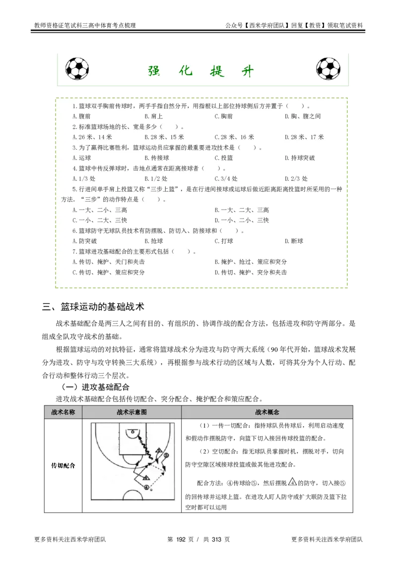 高中体育-考点梳理1_教资_25下资料合集二_25下最新科三知识点汇编+思维导图-高中_07.体育_04.考点梳理