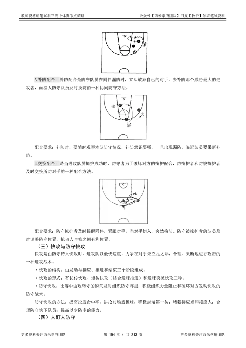 高中体育-考点梳理1_教资_25下资料合集二_25下最新科三知识点汇编+思维导图-高中_07.体育_04.考点梳理