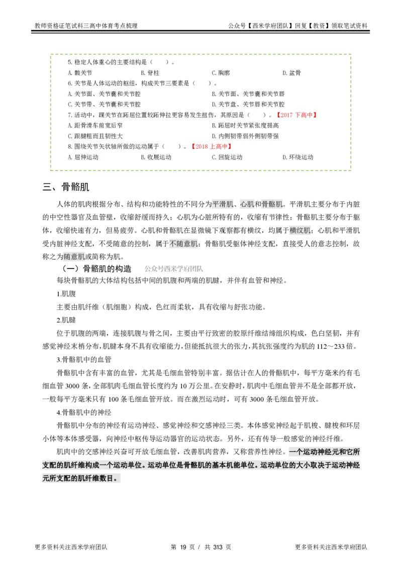 高中体育-考点梳理1_教资_25下资料合集二_25下最新科三知识点汇编+思维导图-高中_07.体育_04.考点梳理
