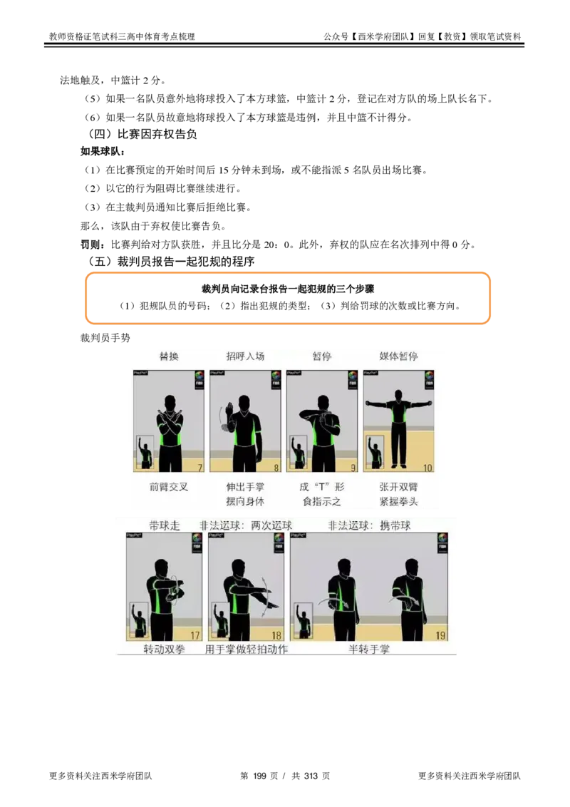 高中体育-考点梳理1_教资_25下资料合集二_25下最新科三知识点汇编+思维导图-高中_07.体育_04.考点梳理