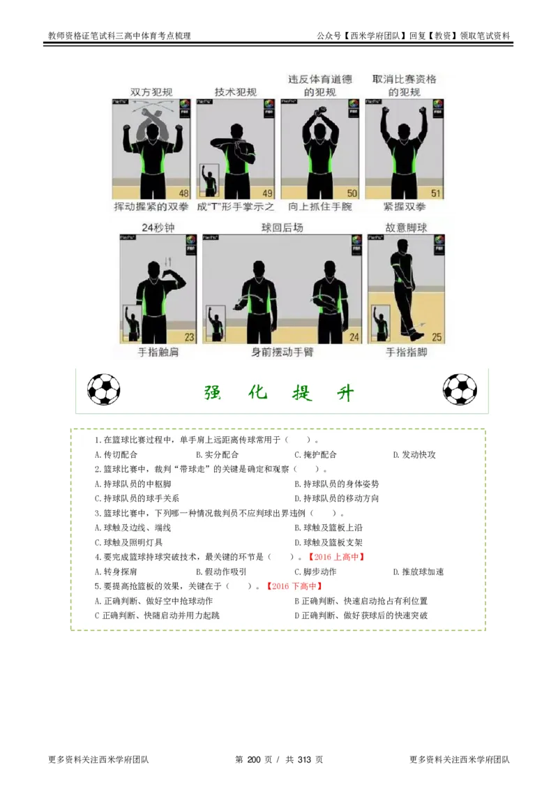 高中体育-考点梳理1_教资_25下资料合集二_25下最新科三知识点汇编+思维导图-高中_07.体育_04.考点梳理