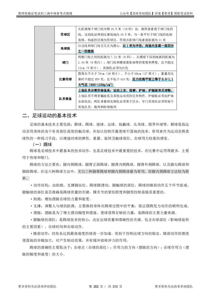 高中体育-考点梳理1_教资_25下资料合集二_25下最新科三知识点汇编+思维导图-高中_07.体育_04.考点梳理