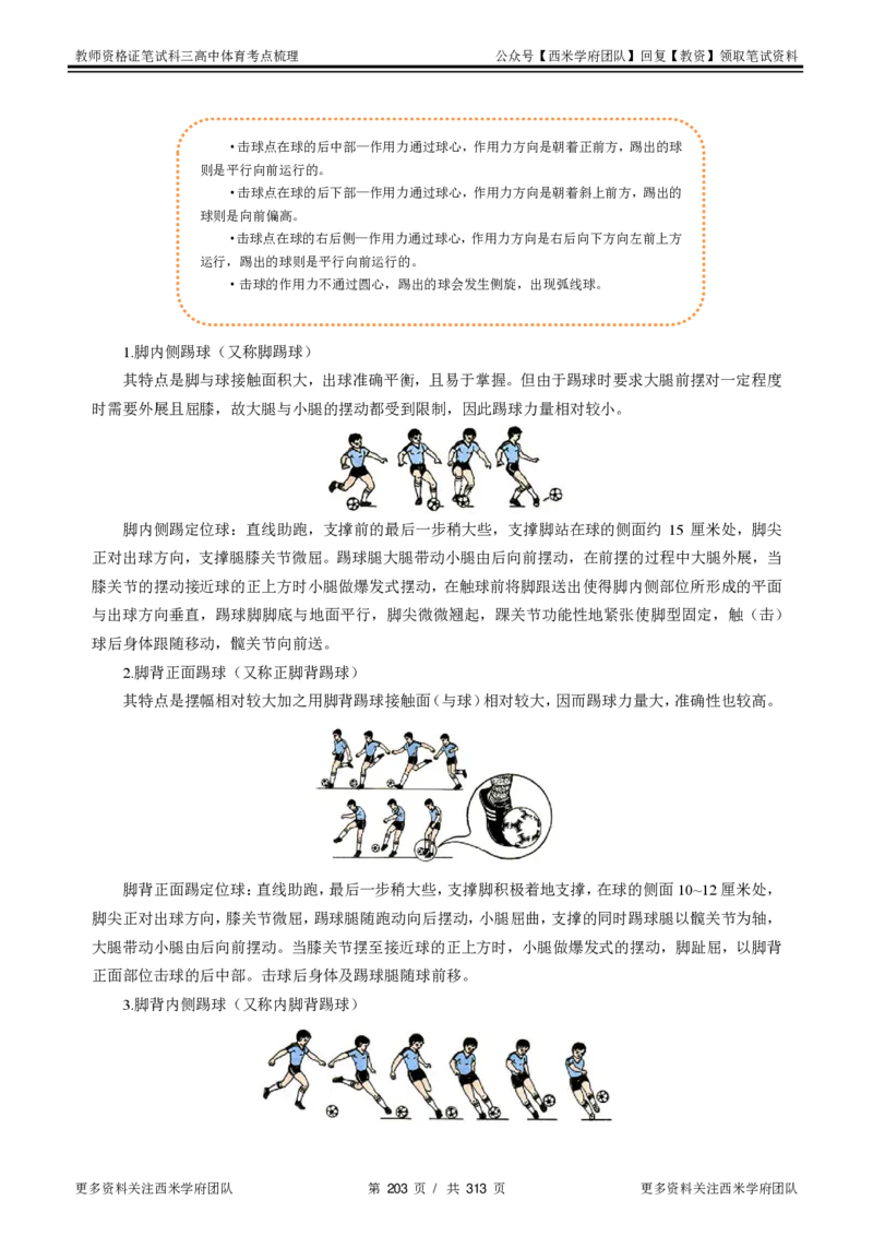 高中体育-考点梳理1_教资_25下资料合集二_25下最新科三知识点汇编+思维导图-高中_07.体育_04.考点梳理