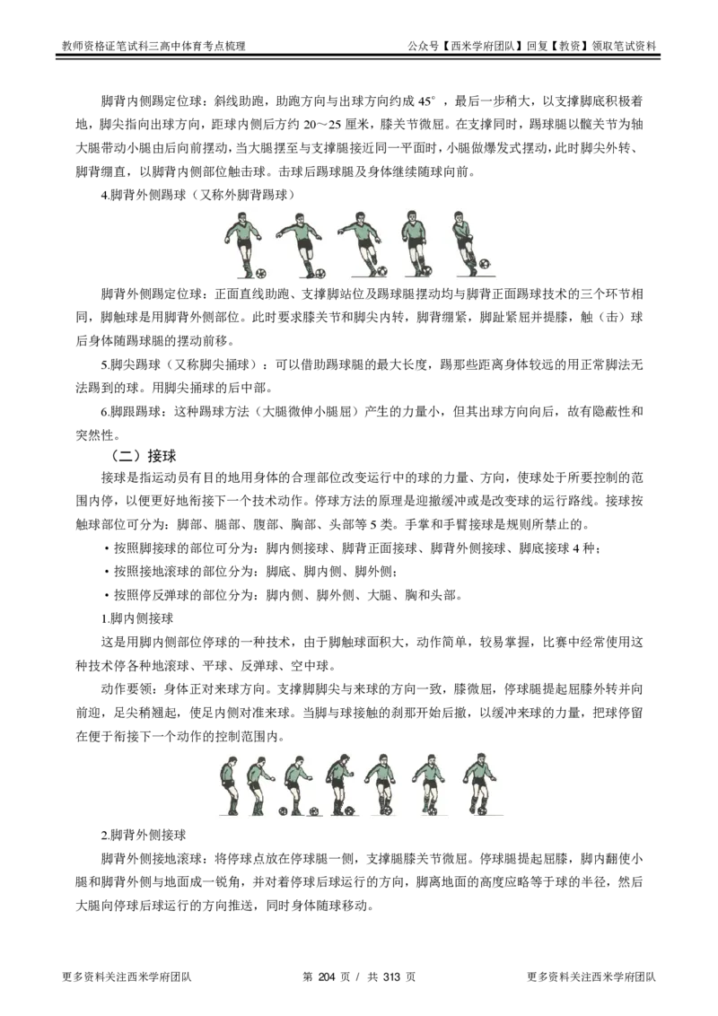 高中体育-考点梳理1_教资_25下资料合集二_25下最新科三知识点汇编+思维导图-高中_07.体育_04.考点梳理