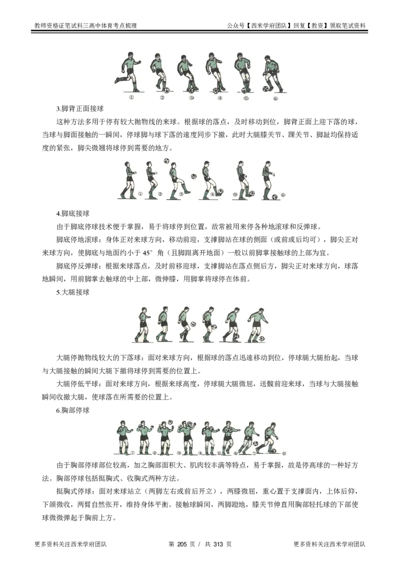 高中体育-考点梳理1_教资_25下资料合集二_25下最新科三知识点汇编+思维导图-高中_07.体育_04.考点梳理