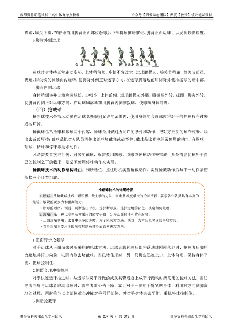 高中体育-考点梳理1_教资_25下资料合集二_25下最新科三知识点汇编+思维导图-高中_07.体育_04.考点梳理