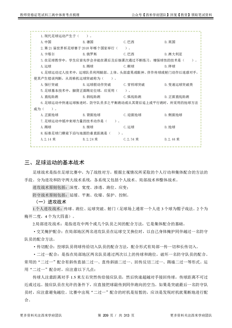 高中体育-考点梳理1_教资_25下资料合集二_25下最新科三知识点汇编+思维导图-高中_07.体育_04.考点梳理