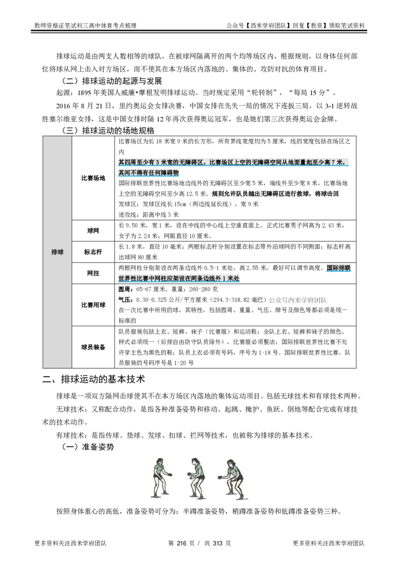 高中体育-考点梳理1_教资_25下资料合集二_25下最新科三知识点汇编+思维导图-高中_07.体育_04.考点梳理