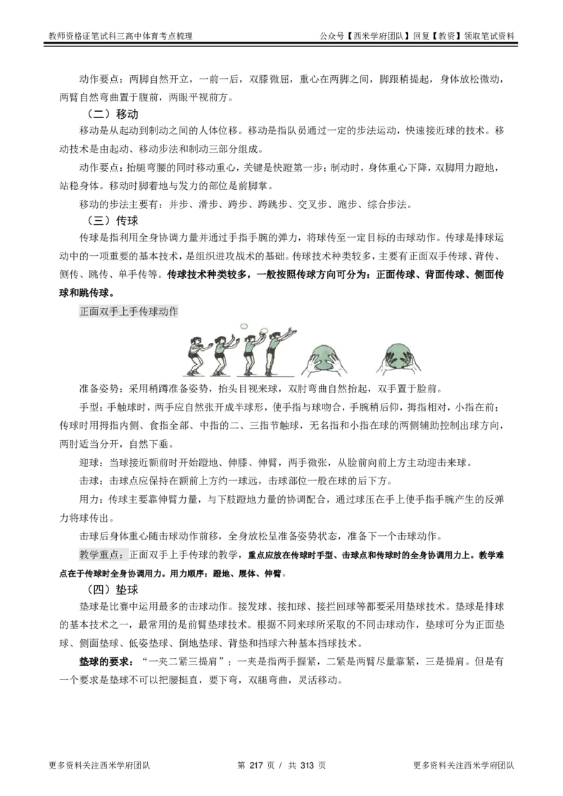 高中体育-考点梳理1_教资_25下资料合集二_25下最新科三知识点汇编+思维导图-高中_07.体育_04.考点梳理