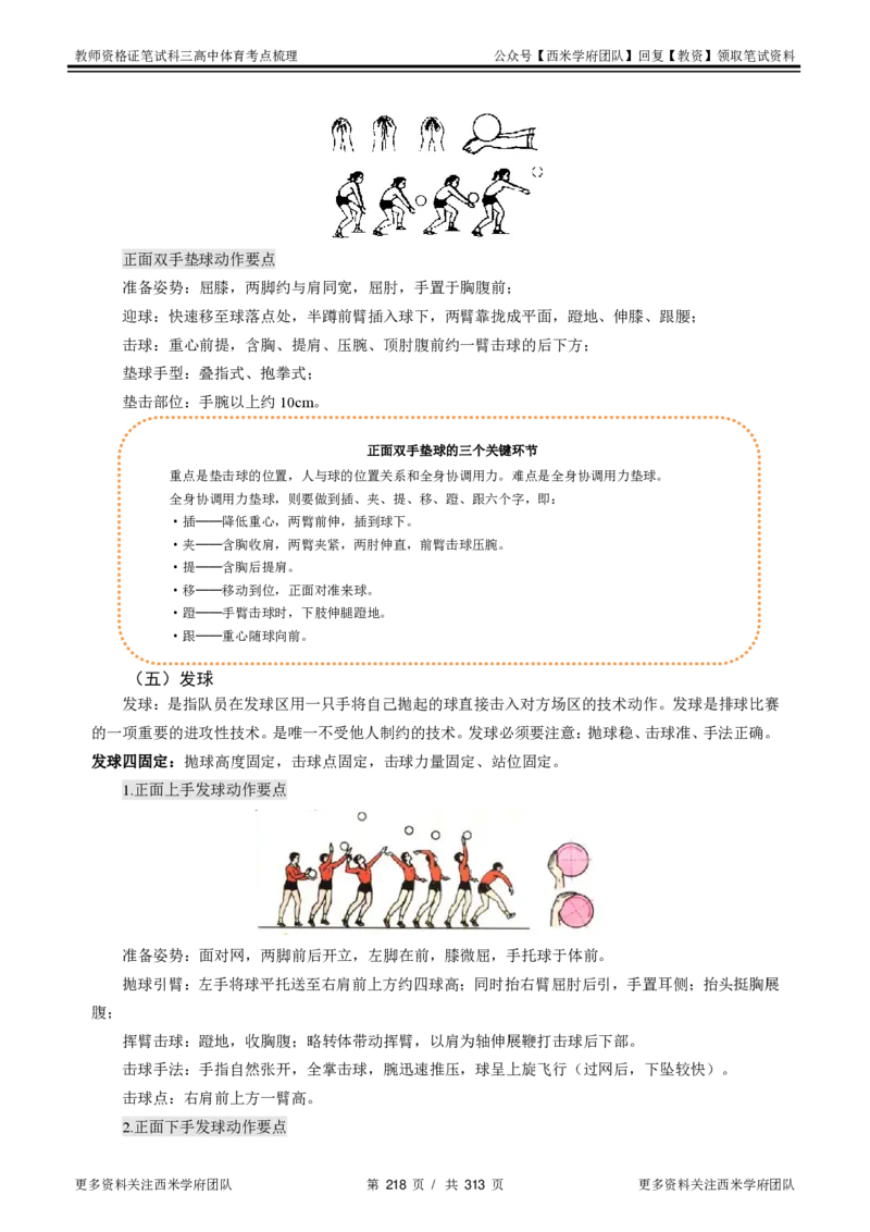 高中体育-考点梳理1_教资_25下资料合集二_25下最新科三知识点汇编+思维导图-高中_07.体育_04.考点梳理
