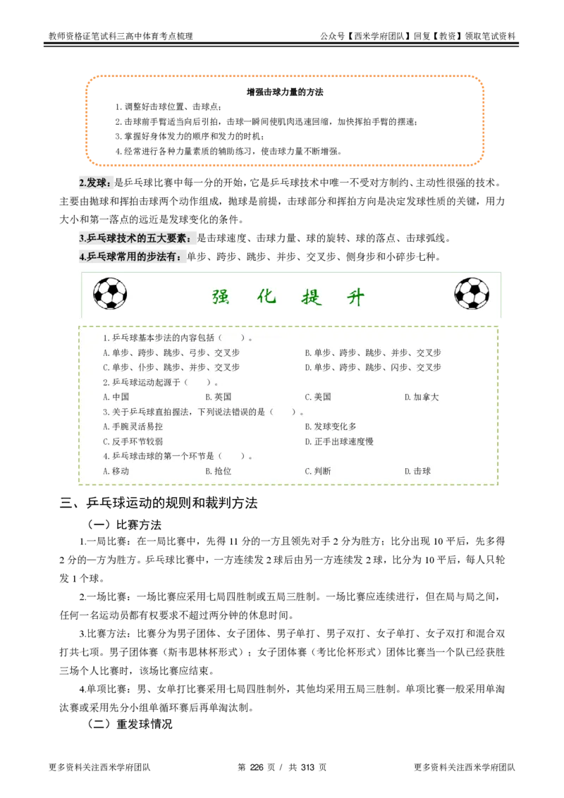 高中体育-考点梳理1_教资_25下资料合集二_25下最新科三知识点汇编+思维导图-高中_07.体育_04.考点梳理