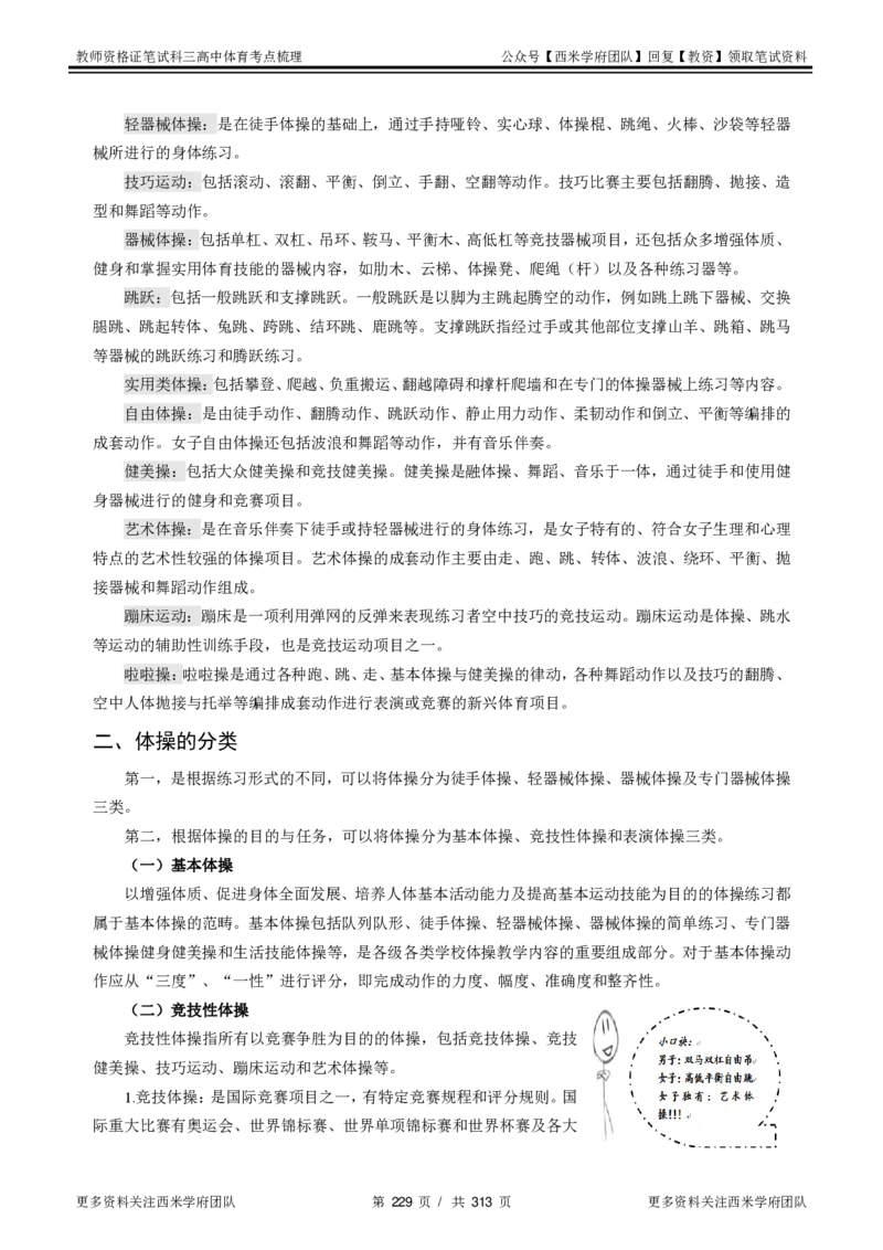 高中体育-考点梳理1_教资_25下资料合集二_25下最新科三知识点汇编+思维导图-高中_07.体育_04.考点梳理