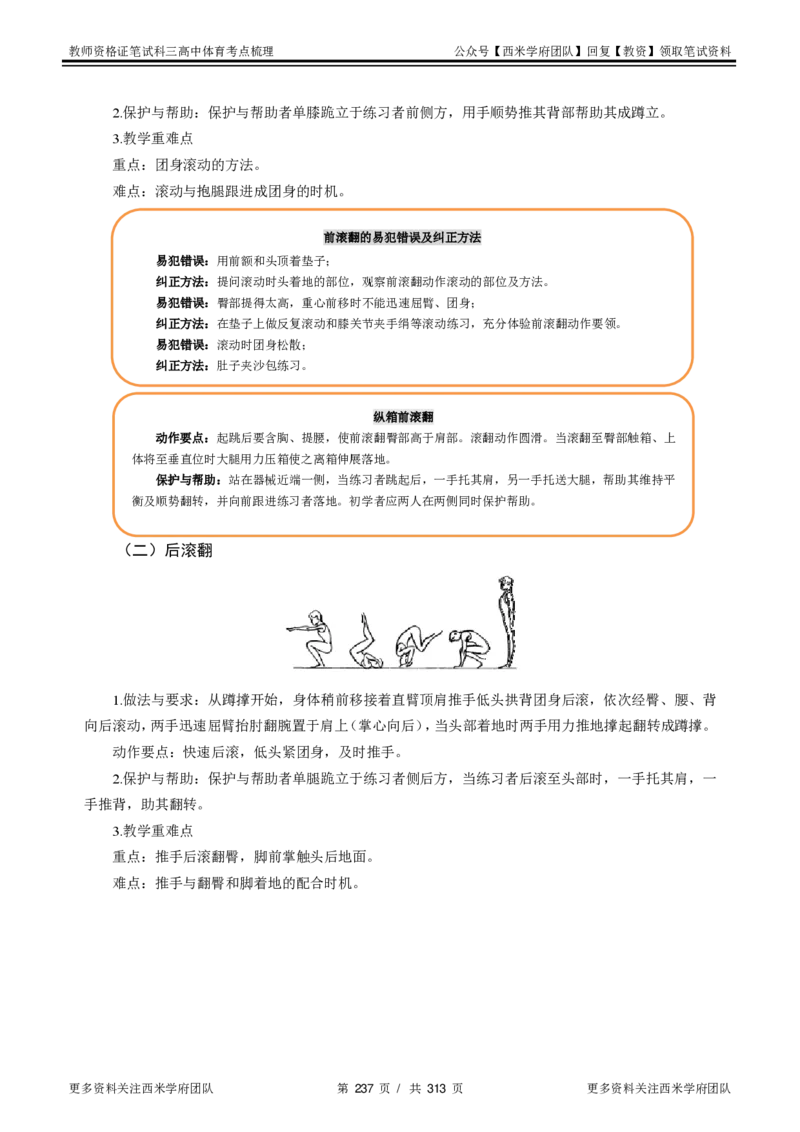高中体育-考点梳理1_教资_25下资料合集二_25下最新科三知识点汇编+思维导图-高中_07.体育_04.考点梳理