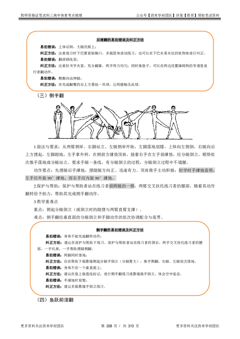 高中体育-考点梳理1_教资_25下资料合集二_25下最新科三知识点汇编+思维导图-高中_07.体育_04.考点梳理