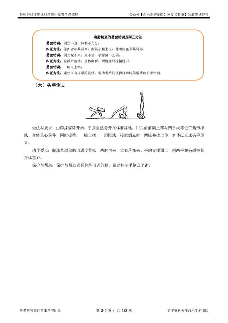 高中体育-考点梳理1_教资_25下资料合集二_25下最新科三知识点汇编+思维导图-高中_07.体育_04.考点梳理