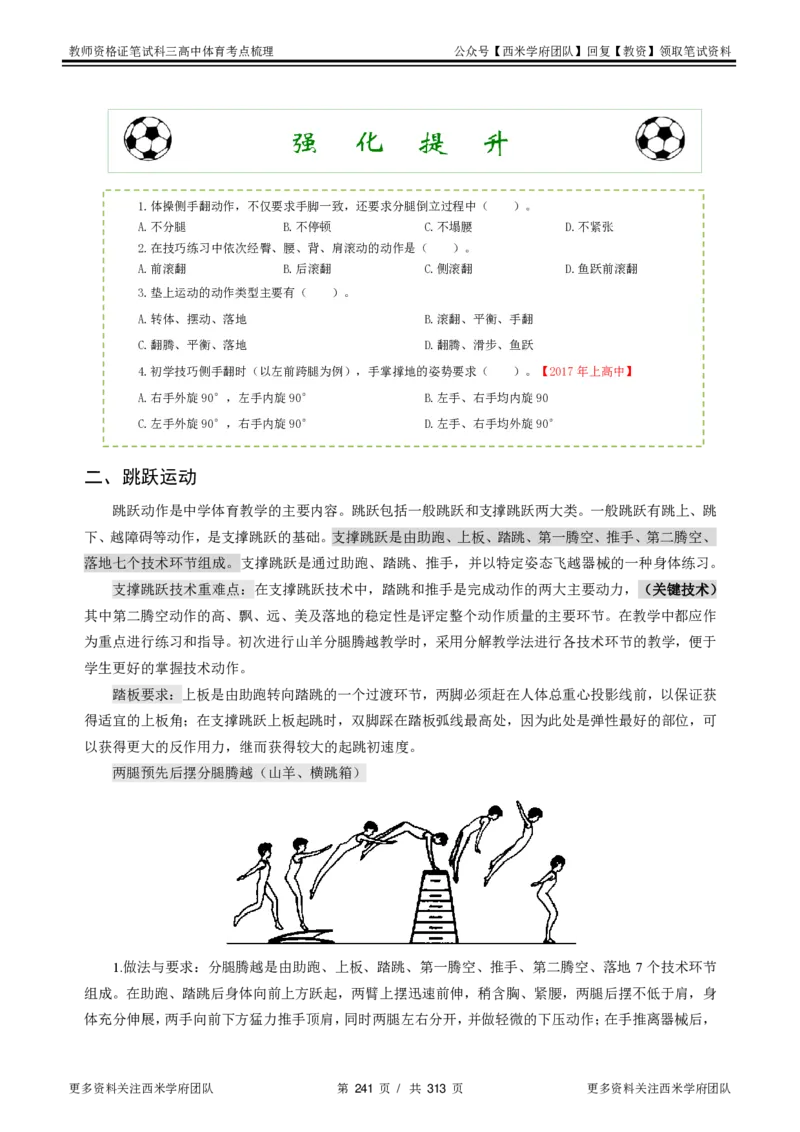高中体育-考点梳理1_教资_25下资料合集二_25下最新科三知识点汇编+思维导图-高中_07.体育_04.考点梳理