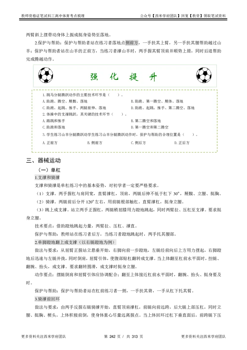高中体育-考点梳理1_教资_25下资料合集二_25下最新科三知识点汇编+思维导图-高中_07.体育_04.考点梳理