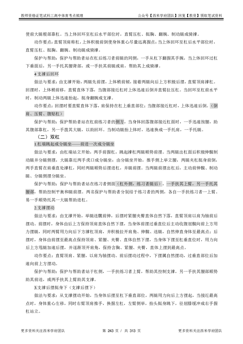 高中体育-考点梳理1_教资_25下资料合集二_25下最新科三知识点汇编+思维导图-高中_07.体育_04.考点梳理