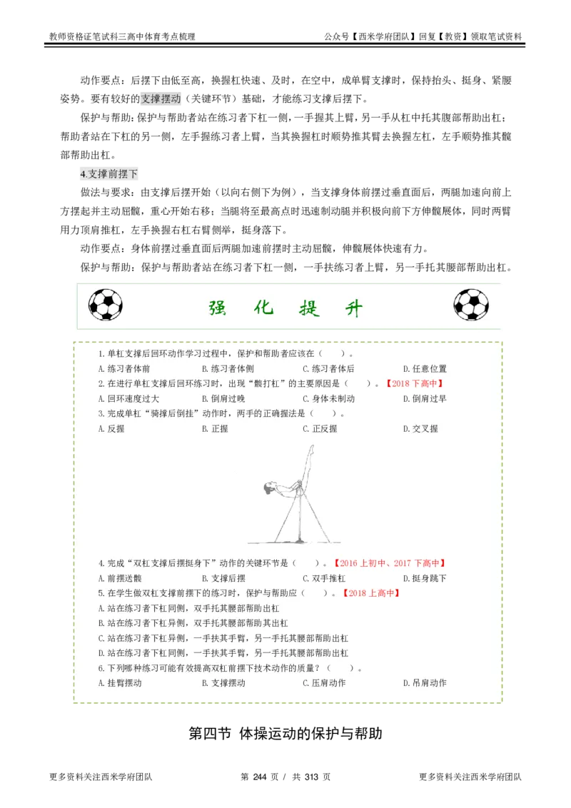 高中体育-考点梳理1_教资_25下资料合集二_25下最新科三知识点汇编+思维导图-高中_07.体育_04.考点梳理