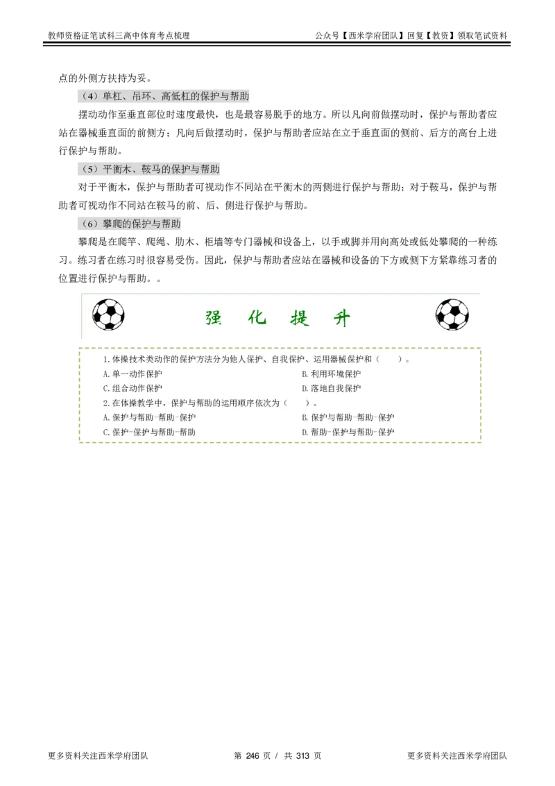 高中体育-考点梳理1_教资_25下资料合集二_25下最新科三知识点汇编+思维导图-高中_07.体育_04.考点梳理