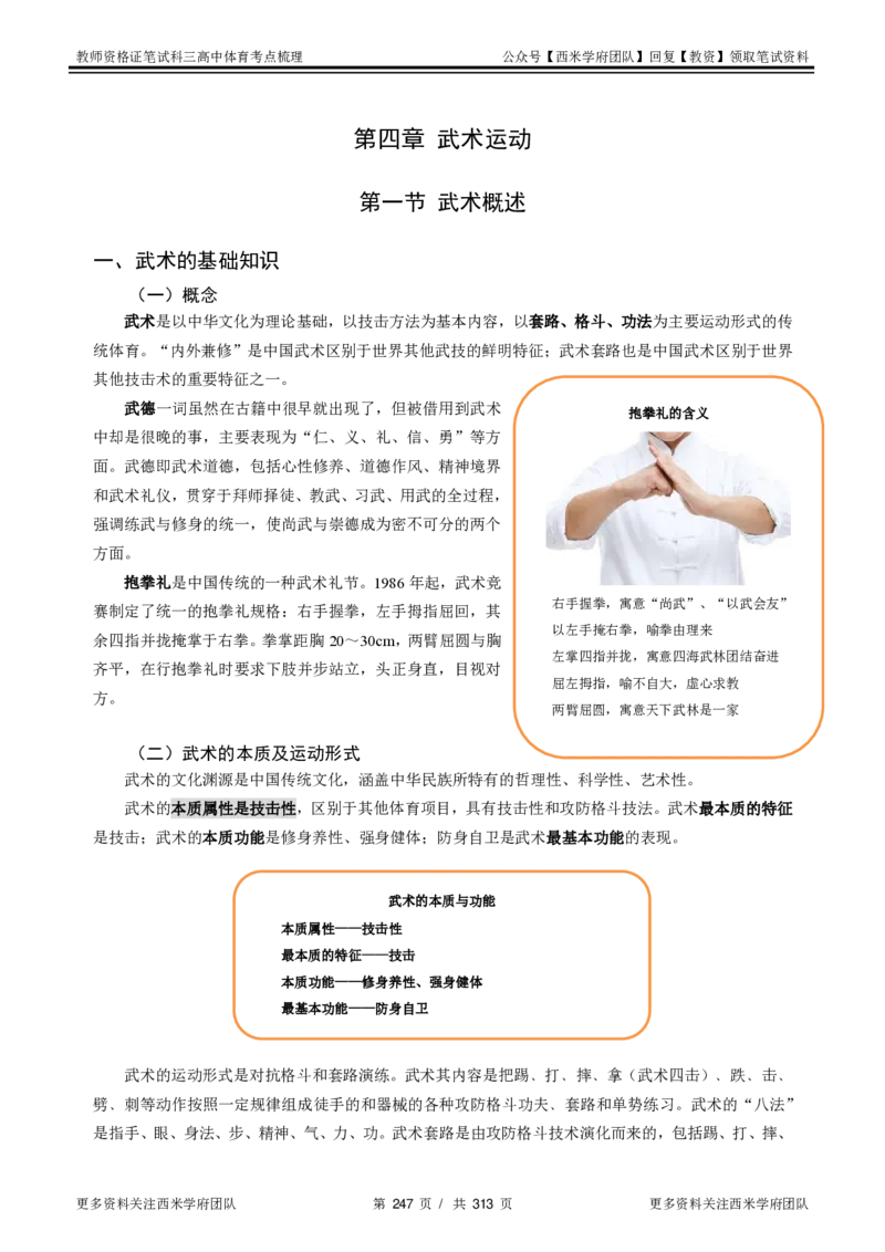 高中体育-考点梳理1_教资_25下资料合集二_25下最新科三知识点汇编+思维导图-高中_07.体育_04.考点梳理