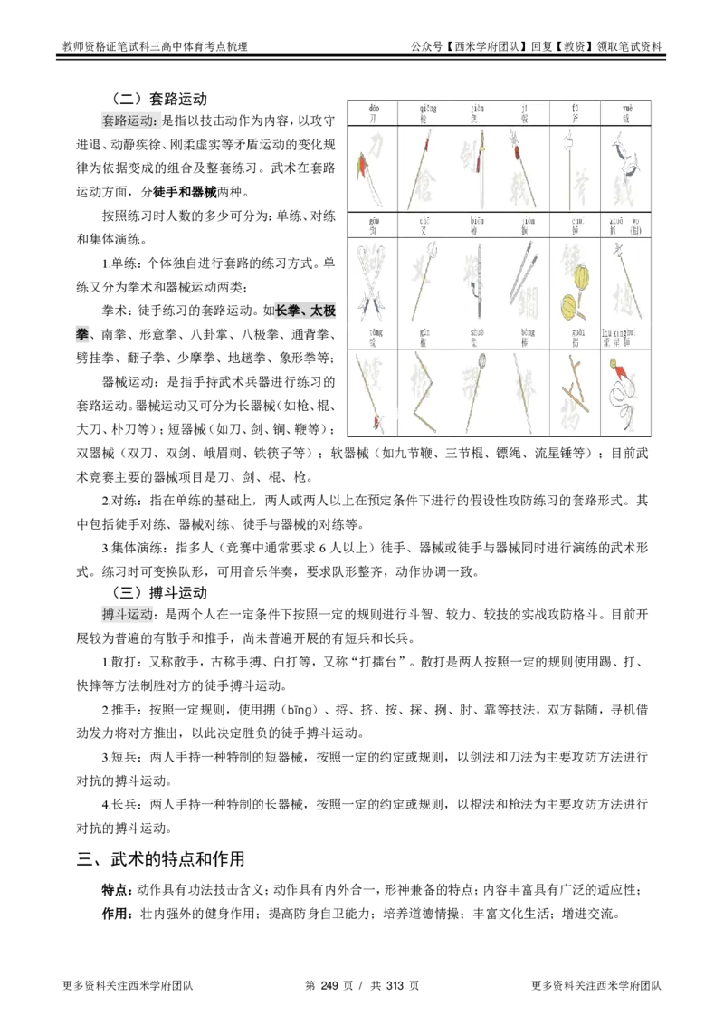 高中体育-考点梳理1_教资_25下资料合集二_25下最新科三知识点汇编+思维导图-高中_07.体育_04.考点梳理