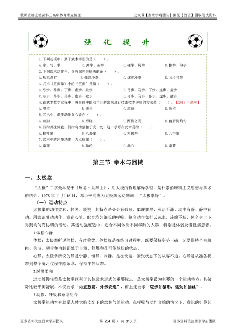 高中体育-考点梳理1_教资_25下资料合集二_25下最新科三知识点汇编+思维导图-高中_07.体育_04.考点梳理