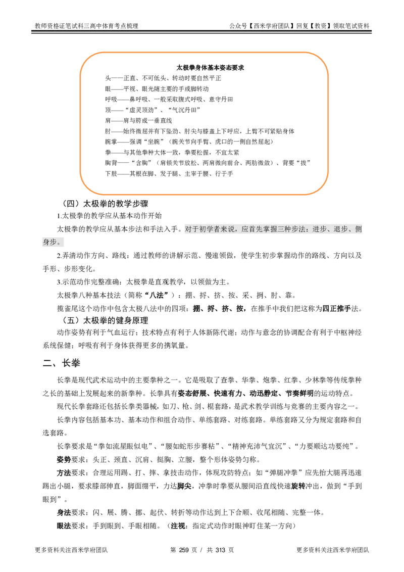 高中体育-考点梳理1_教资_25下资料合集二_25下最新科三知识点汇编+思维导图-高中_07.体育_04.考点梳理