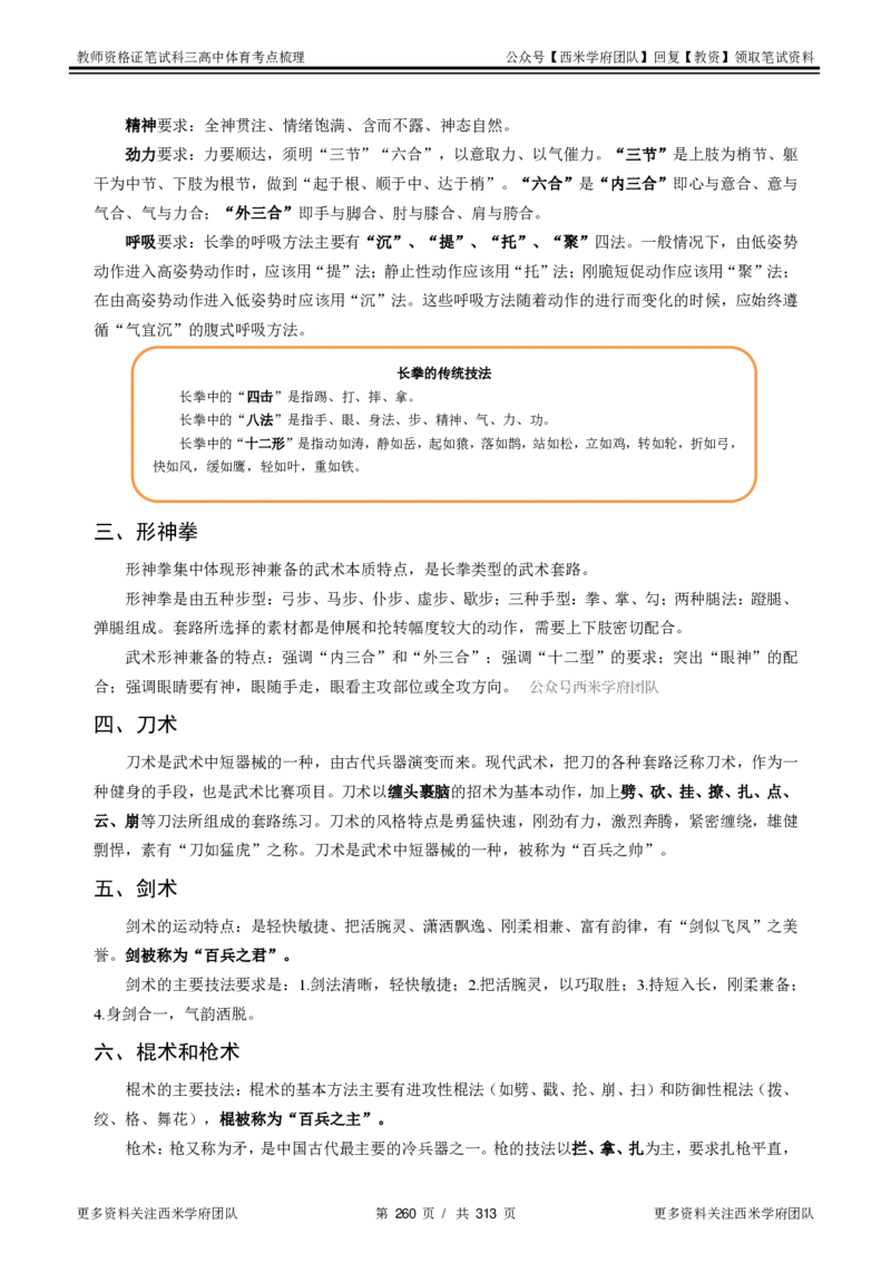 高中体育-考点梳理1_教资_25下资料合集二_25下最新科三知识点汇编+思维导图-高中_07.体育_04.考点梳理