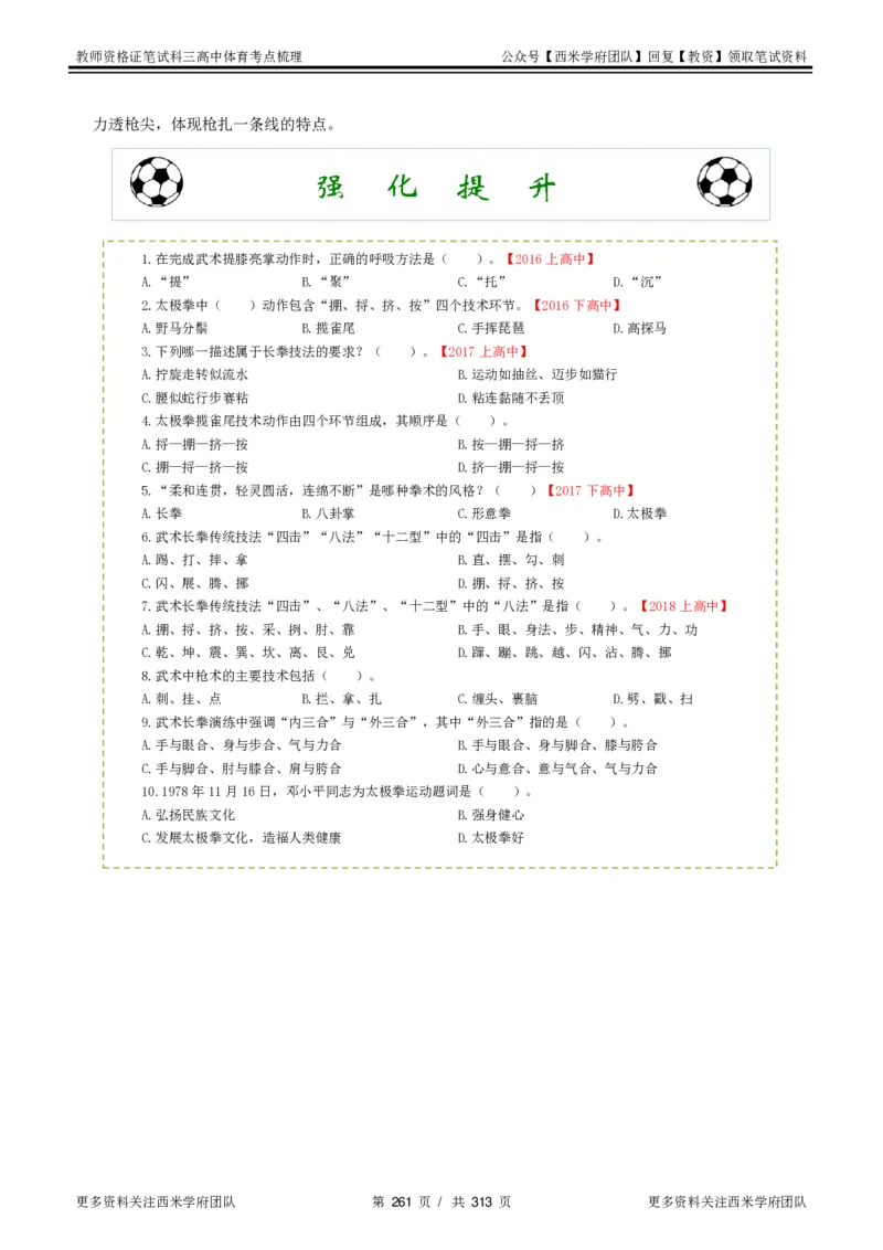 高中体育-考点梳理1_教资_25下资料合集二_25下最新科三知识点汇编+思维导图-高中_07.体育_04.考点梳理