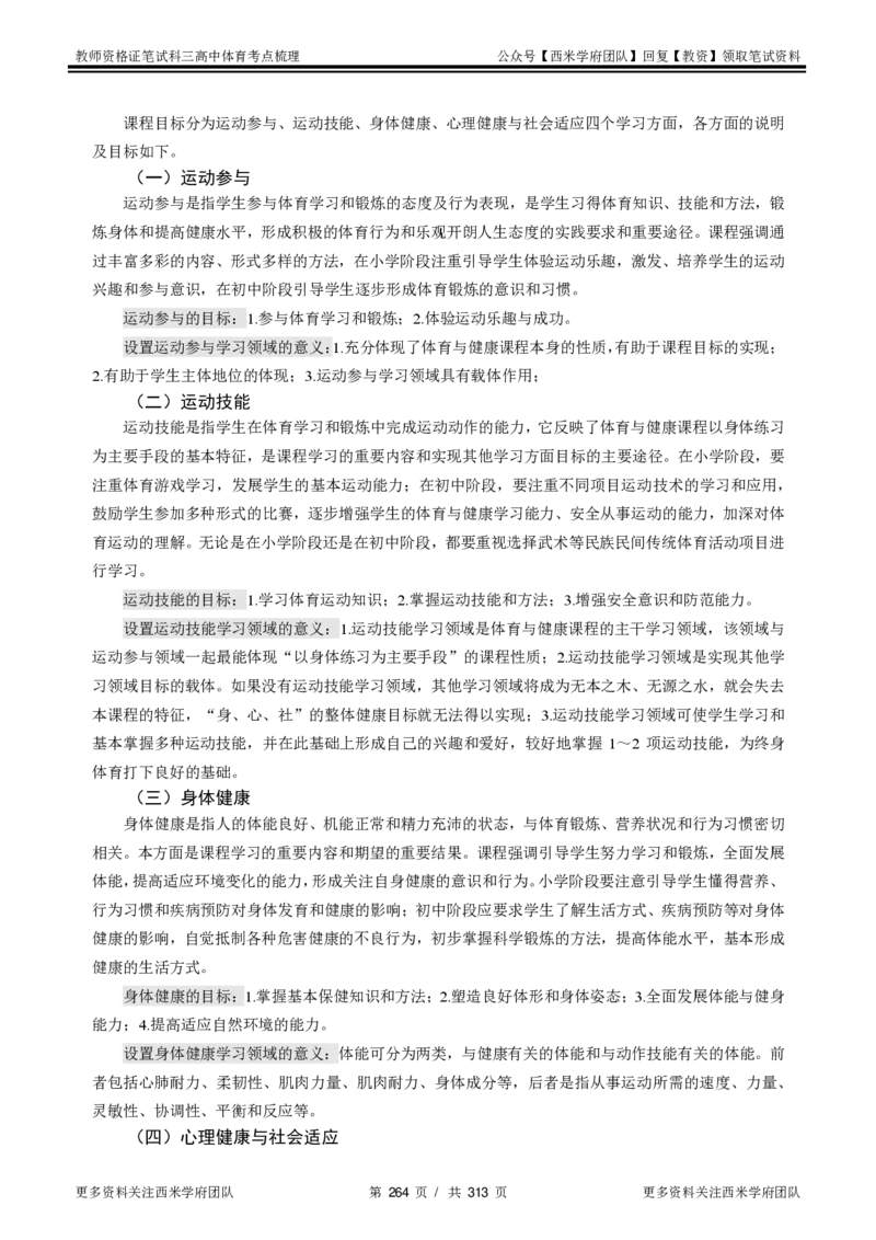 高中体育-考点梳理1_教资_25下资料合集二_25下最新科三知识点汇编+思维导图-高中_07.体育_04.考点梳理