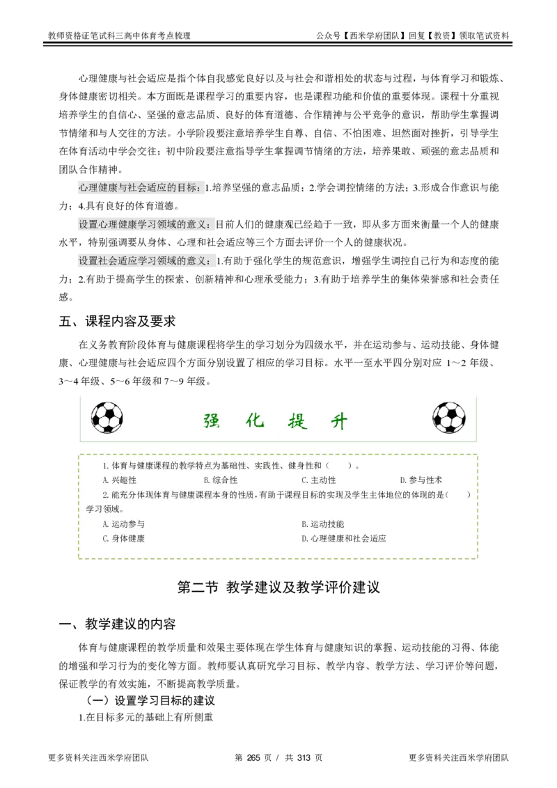 高中体育-考点梳理1_教资_25下资料合集二_25下最新科三知识点汇编+思维导图-高中_07.体育_04.考点梳理