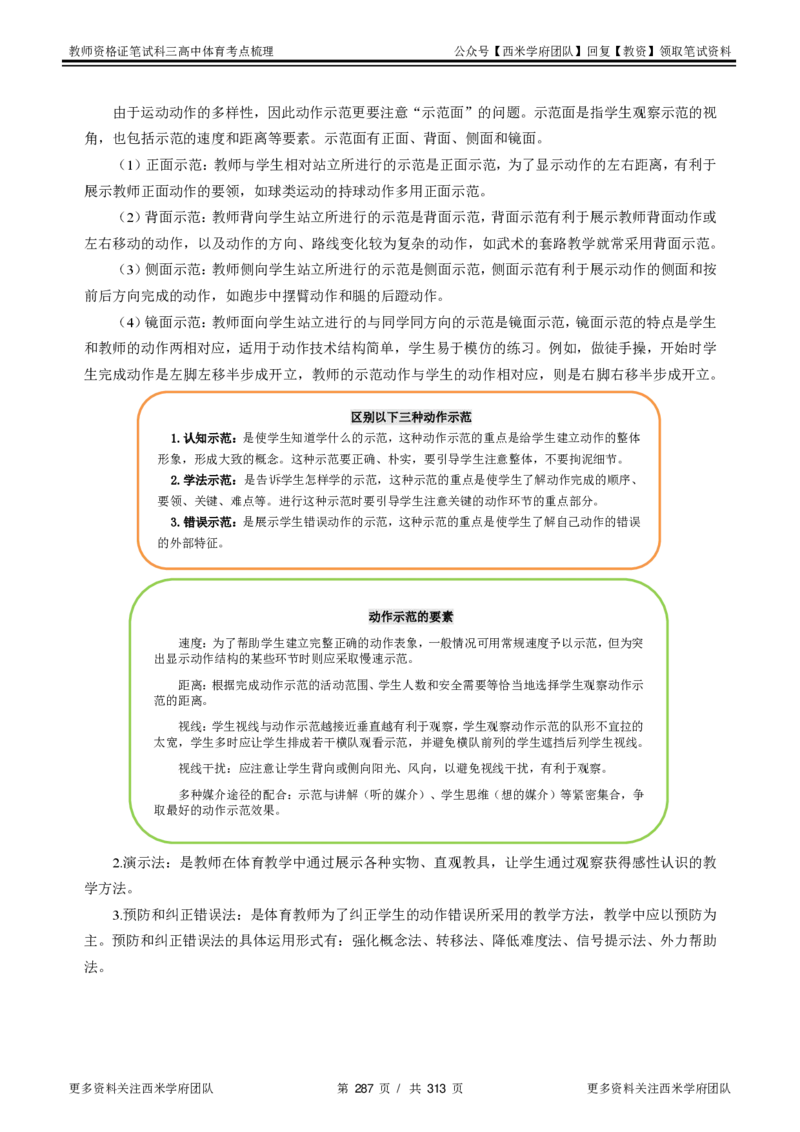 高中体育-考点梳理1_教资_25下资料合集二_25下最新科三知识点汇编+思维导图-高中_07.体育_04.考点梳理