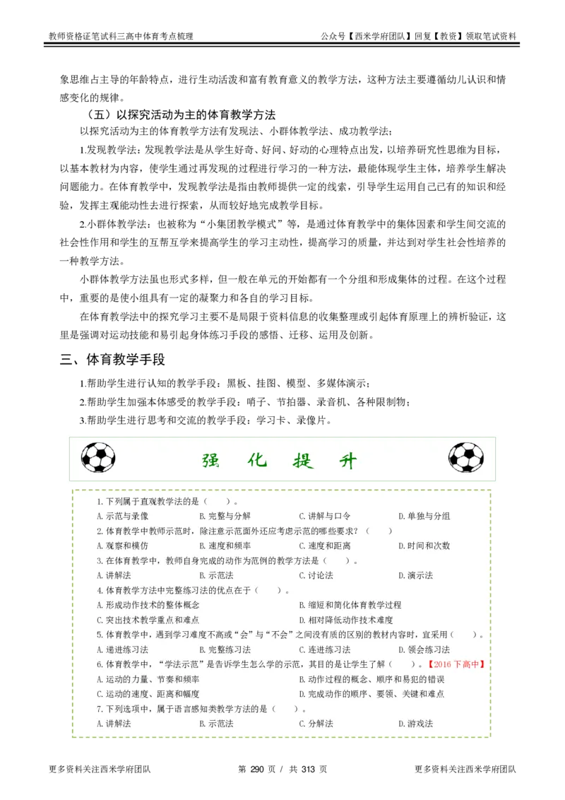 高中体育-考点梳理1_教资_25下资料合集二_25下最新科三知识点汇编+思维导图-高中_07.体育_04.考点梳理