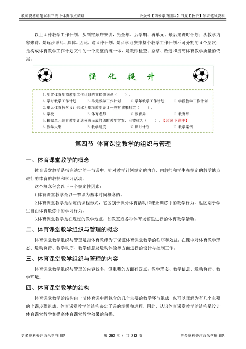 高中体育-考点梳理1_教资_25下资料合集二_25下最新科三知识点汇编+思维导图-高中_07.体育_04.考点梳理