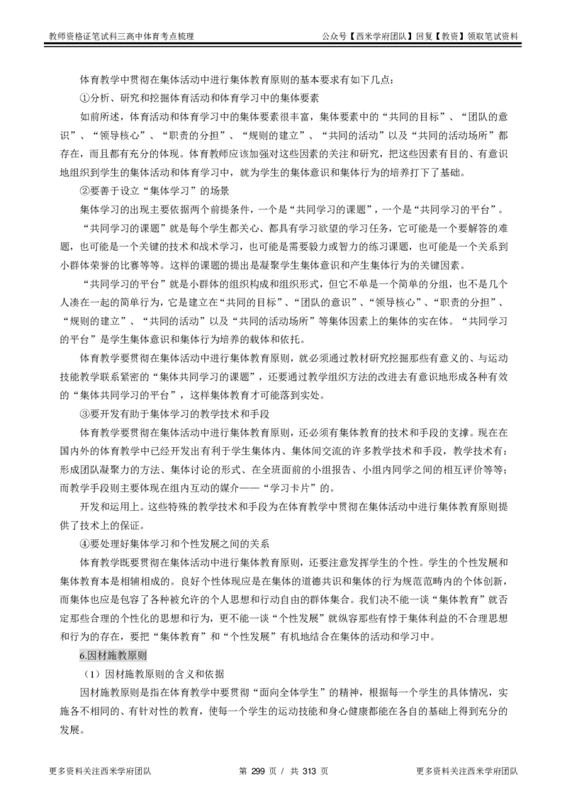 高中体育-考点梳理1_教资_25下资料合集二_25下最新科三知识点汇编+思维导图-高中_07.体育_04.考点梳理