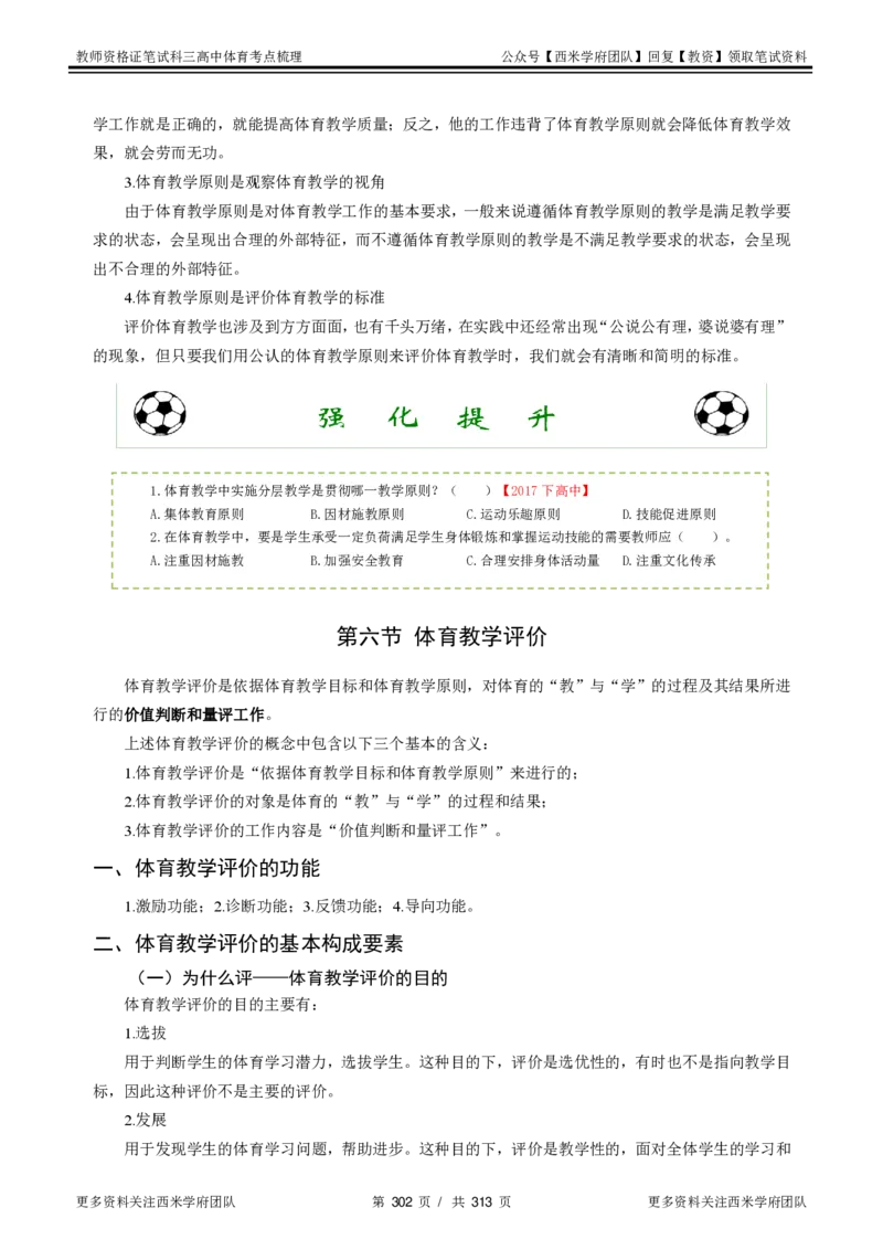 高中体育-考点梳理1_教资_25下资料合集二_25下最新科三知识点汇编+思维导图-高中_07.体育_04.考点梳理