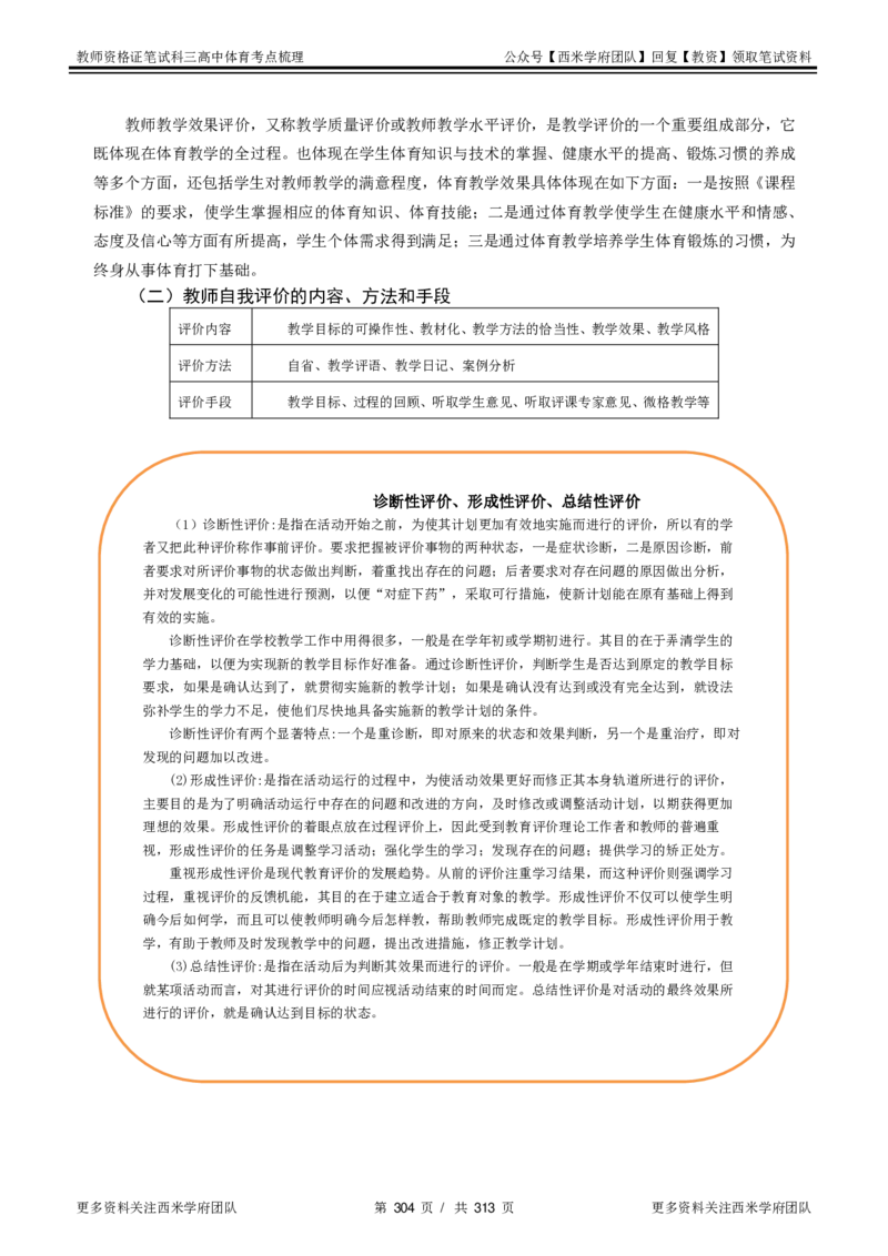 高中体育-考点梳理1_教资_25下资料合集二_25下最新科三知识点汇编+思维导图-高中_07.体育_04.考点梳理