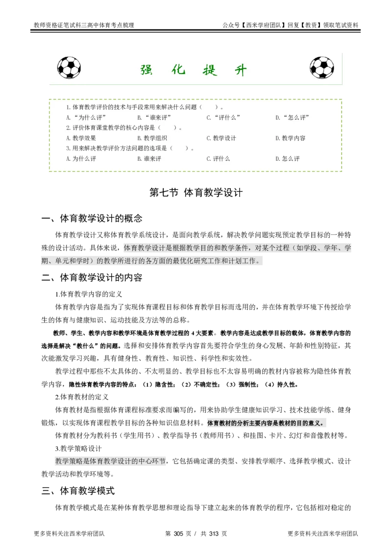 高中体育-考点梳理1_教资_25下资料合集二_25下最新科三知识点汇编+思维导图-高中_07.体育_04.考点梳理