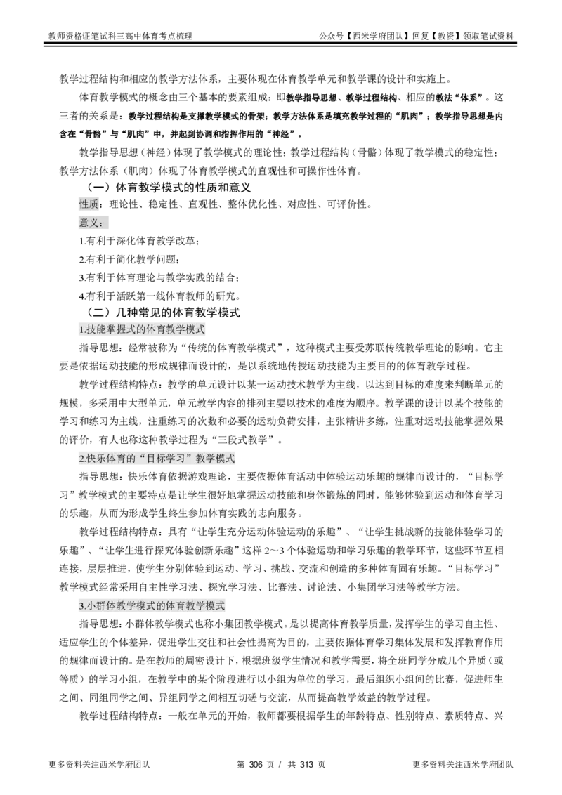 高中体育-考点梳理1_教资_25下资料合集二_25下最新科三知识点汇编+思维导图-高中_07.体育_04.考点梳理