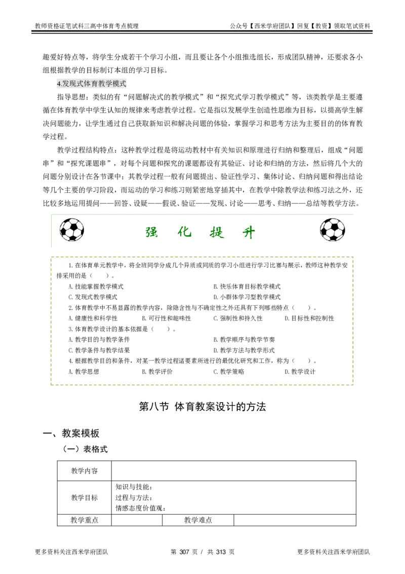 高中体育-考点梳理1_教资_25下资料合集二_25下最新科三知识点汇编+思维导图-高中_07.体育_04.考点梳理