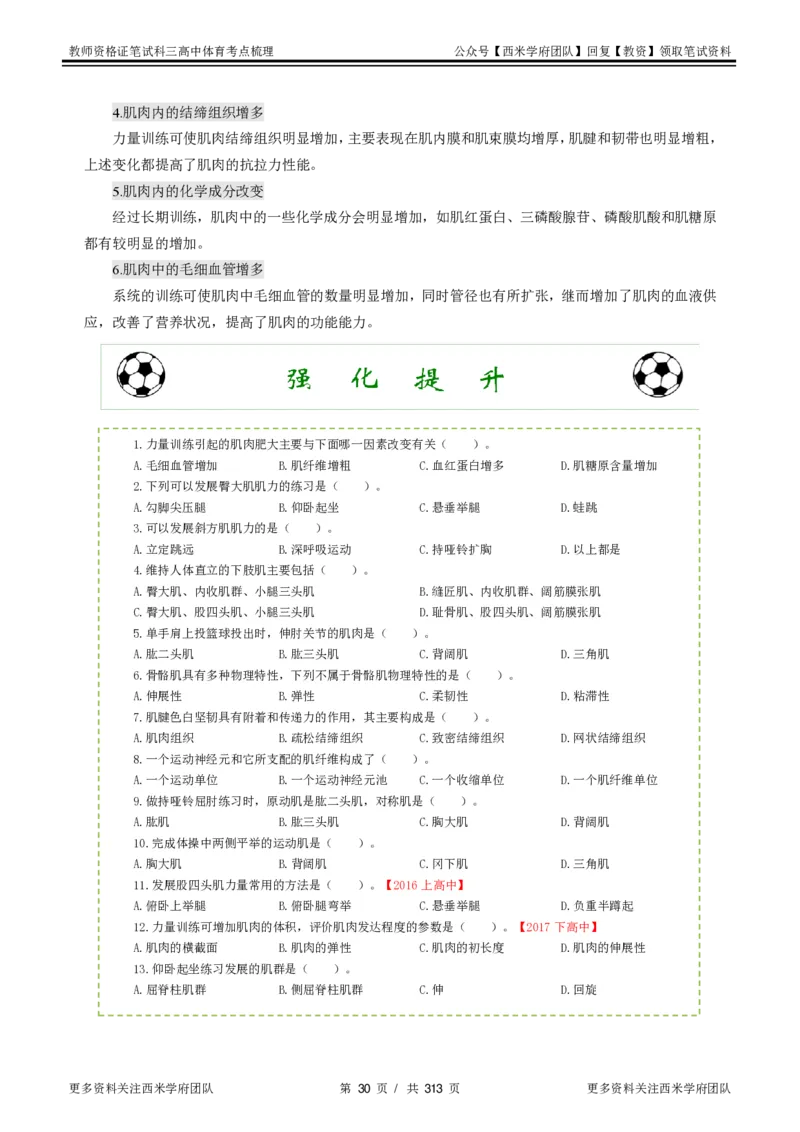 高中体育-考点梳理1_教资_25下资料合集二_25下最新科三知识点汇编+思维导图-高中_07.体育_04.考点梳理