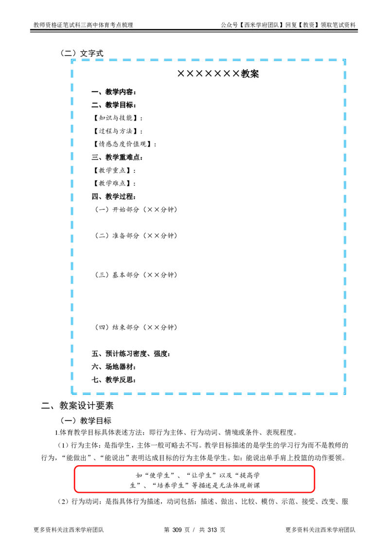 高中体育-考点梳理1_教资_25下资料合集二_25下最新科三知识点汇编+思维导图-高中_07.体育_04.考点梳理
