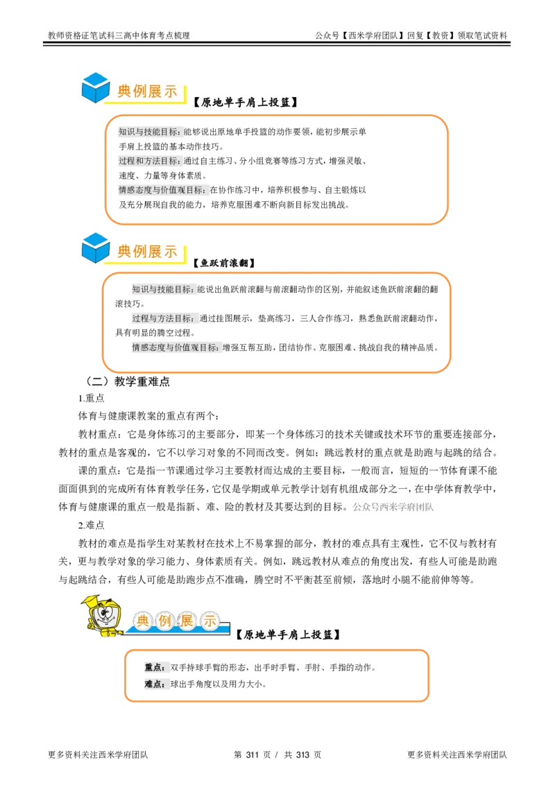 高中体育-考点梳理1_教资_25下资料合集二_25下最新科三知识点汇编+思维导图-高中_07.体育_04.考点梳理